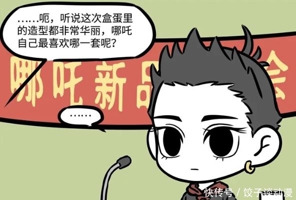 豁出去|非人哉:为恰饭哪吒豁出去了,表示最喜欢的一套衣服是女装