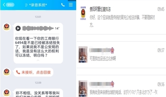 小陈|冒充公检法诈骗又有新套路，这次换朋友告诉你！