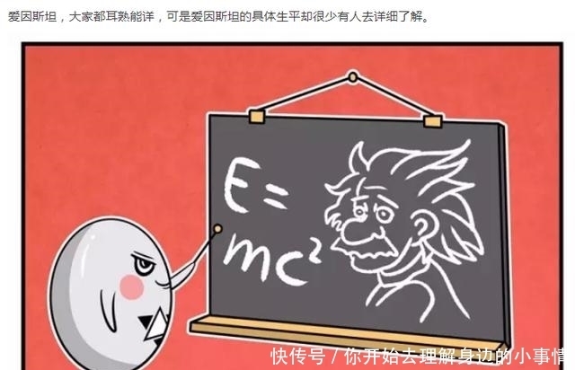 漫画|【漫画物理】一组漫画让你速读爱因斯坦的传奇一生