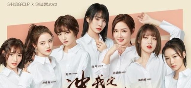 落幕|SNH48总选落幕:去《青2》和《炙热》是镀金,去《创3》没提升