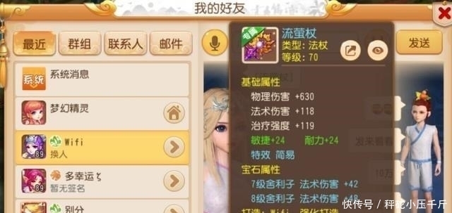 物伤|梦幻手游：如此真实，89玩家点击专用，出现物伤630的70简易武器