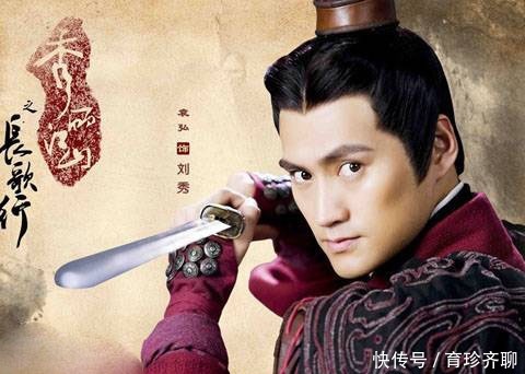 刘秀|流传了两千年的情书——“娶妻当得阴丽华”