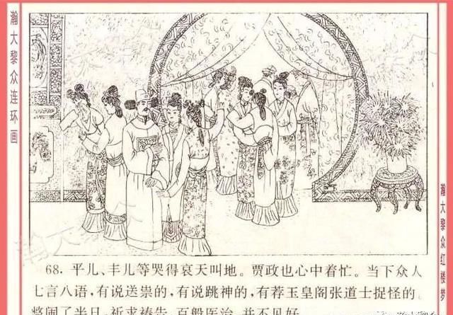  红楼梦|瀚大黎众｜四大名著连环画《红楼梦》之12《叔嫂逢五鬼》带字幕