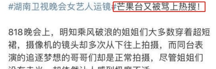 仰拍|芒果台“超低仰拍运镜”上热搜,难堪的却是参加节目的女艺人们