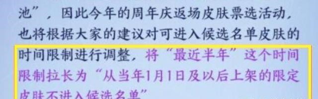 下架|王者荣耀公布新规则,返场皮肤里8款被下架,玩家觉得不公平