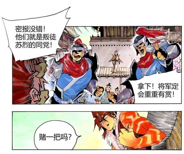 攻击|王者荣耀官方漫画:裴擒虎救下李元芳!最后为什么被狄仁杰攻击?