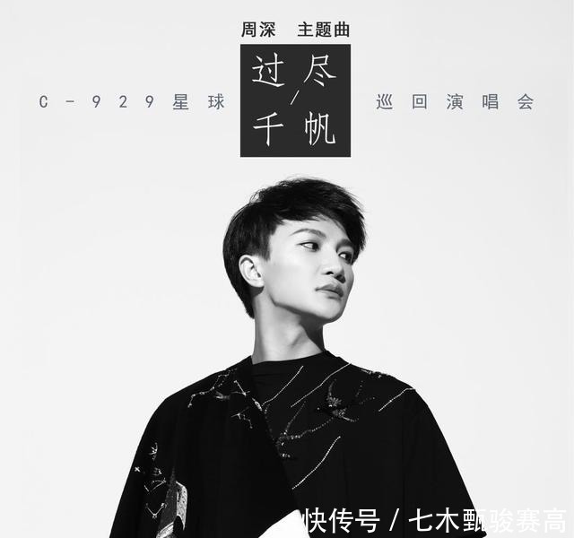 宝藏|出道6周年,日常怼粉的宝藏男孩周深