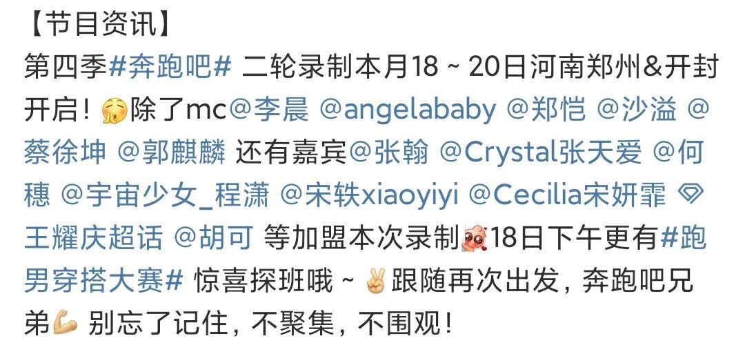 录制|《奔跑吧》第二次录制正式开启,嘉宾众多,“这对夫妻”也会同框