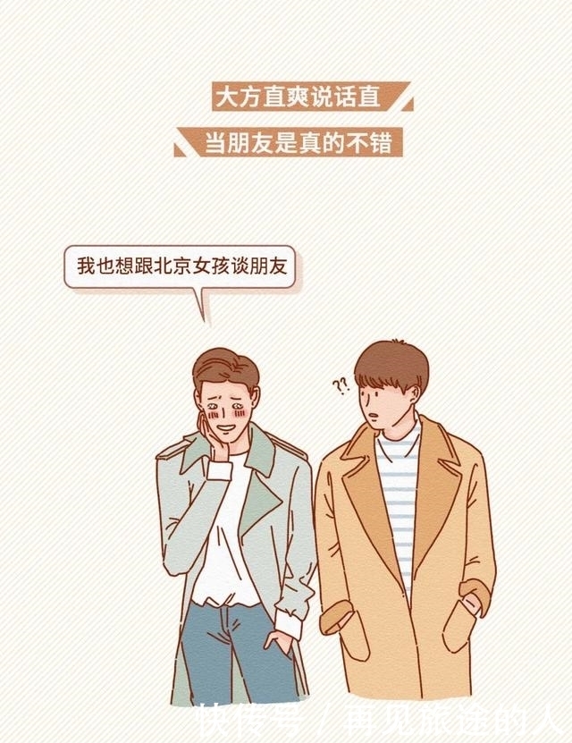  漫画|东南西北各地女生长相评分，得罪了！（漫画）