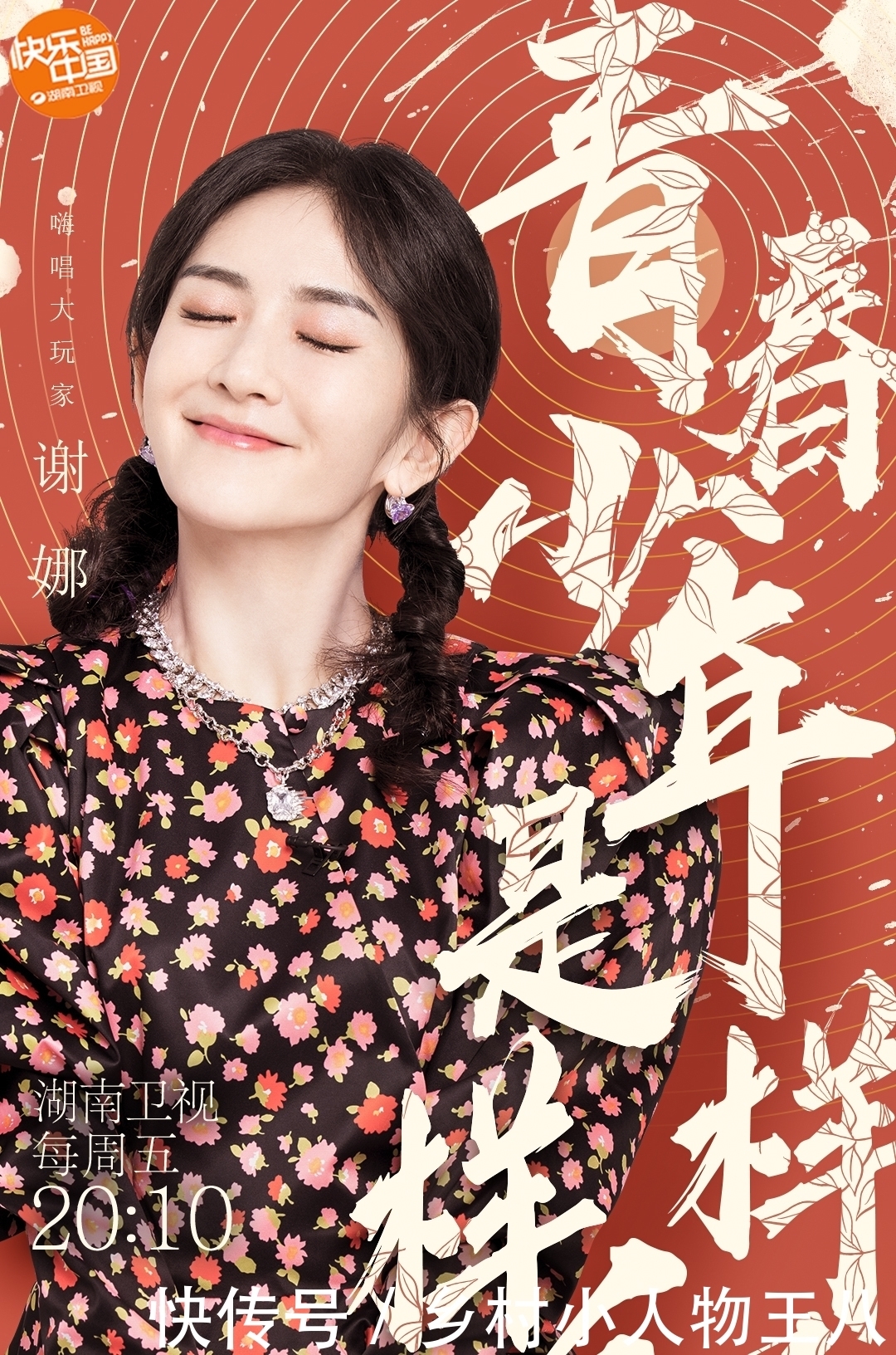 首播|嗨唱2首播收视斩获三网第一,大玩家谢娜霸榜热搜