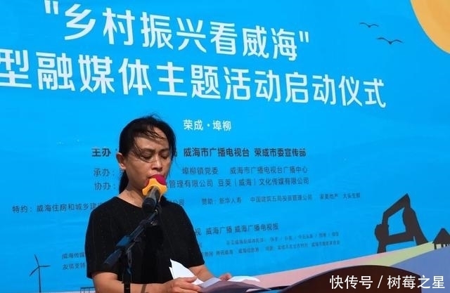 样板片区|乡村振兴看威海主题活动启动，首站走进埠柳