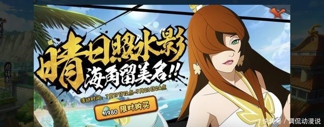 无限水鞭|火影手游:泳装照美冥强度低?比不上泳装小南,但也没那么不堪!