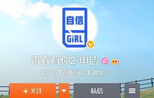 淘汰|申洁被《青你》淘汰后,谁注意她微博的变化了能蹭一点热度是一点