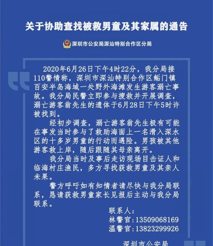  孩子|公安急寻！获救的孩子，你在哪里？