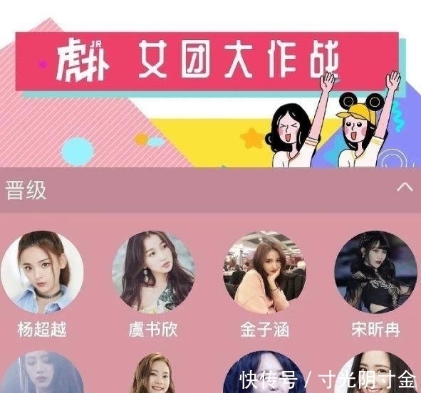 虞书欣|虎扑女团颜值榜,杨超越稳坐第一,《青你》前五进三位虞书欣最高