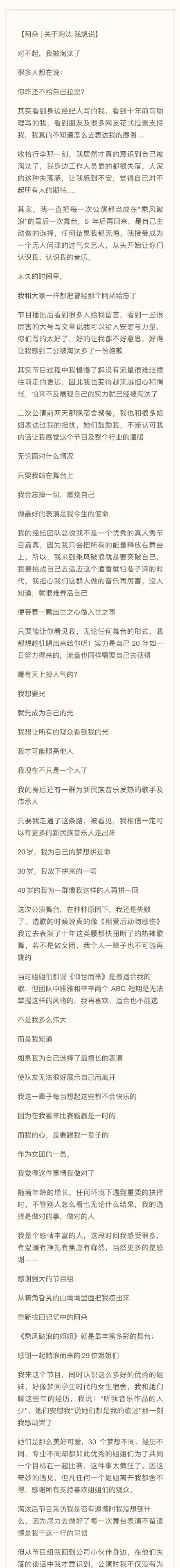  淘汰|阿朵淘汰后发长文，袁咏琳喊话希望姐姐们回来，沈梦辰淘汰意难平