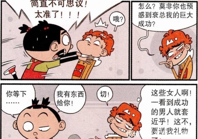  担任|担任课代表的阿衰却有着成为首富的梦？看来全球的臭豆腐产业要火