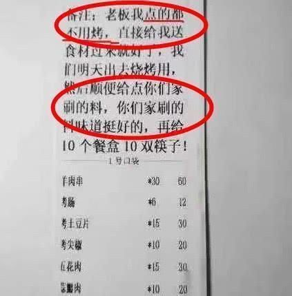 烧烤|接到200元烧烤外卖订单,看到备注老板惊慌失措,网友get到新技能