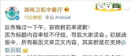 赵丽颖|中餐厅向赵丽颖正式道歉,自打登上中餐厅,黑稿已经超标