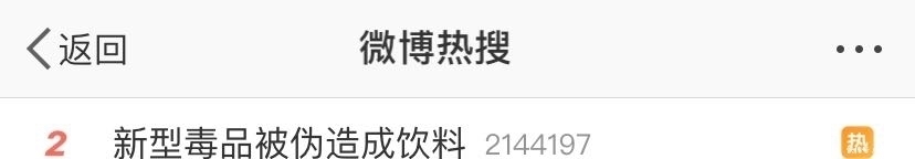  饮料|太恐怖了！这款网红“饮料”竟是新型毒品
