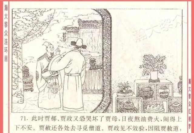  红楼梦|瀚大黎众｜四大名著连环画《红楼梦》之12《叔嫂逢五鬼》带字幕