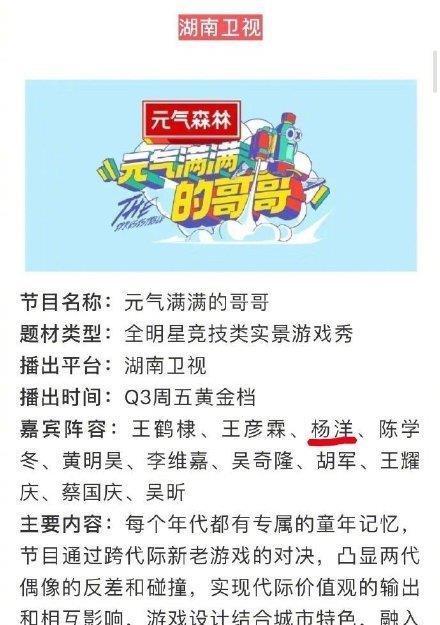  哥哥|时隔5年，杨洋常驻新综艺《元气满满的哥哥》，终于转型成功了