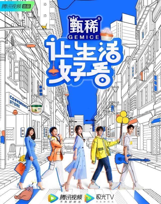 观众|《让生活好看》有明星却没有生活,这样的生活观察综艺能火吗?