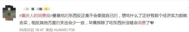 超市|“重庆人的消费观”上热搜!每一条都真实到扎心!