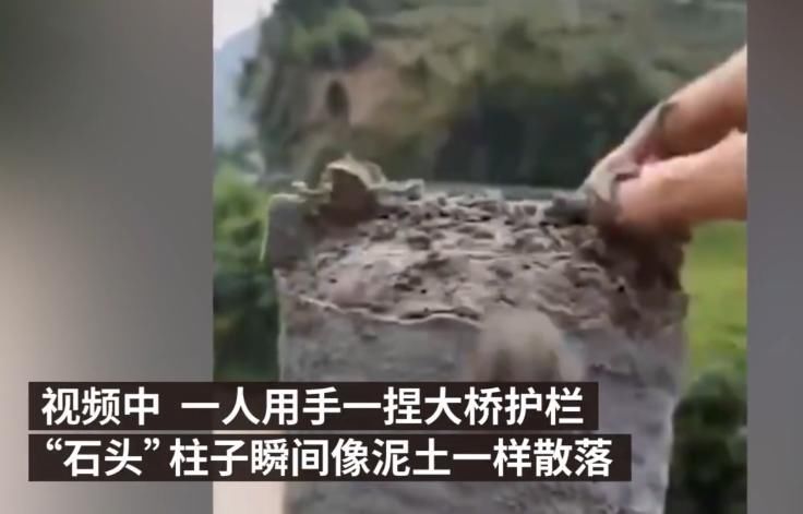  部门|石柱凉水井大桥护栏 大雨过后一捏成泥？相关部门：网传视频属实