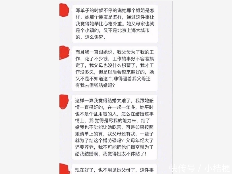 有种|准备结婚, 女朋友给列的彩礼清单, 有种想退婚的冲动, 网友: 没毛病, 实在价