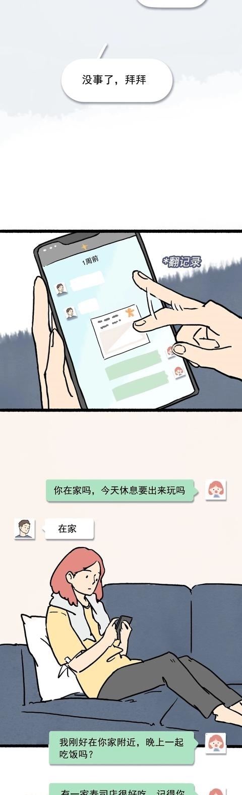 漫画|男生可以敷衍你到什么程度？（漫画）