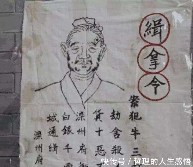  跑不了|古代通缉令真能抓到逃犯？官府：你先看看最后一句写的啥，跑不了