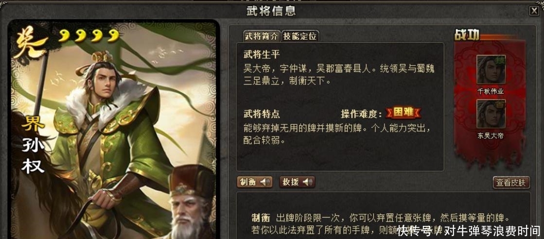 强度|三国杀为蒋干周鲂界铺路?界孙权夺宝抛售,引发氪金玩家争议