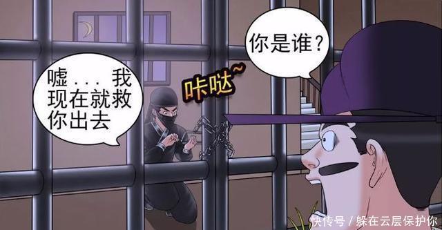 监狱|搞笑漫画 江洋大盗老杜被捕, 被救后又哭着要回监狱!