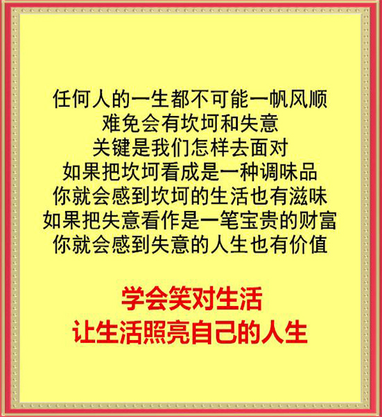 记住|人在困难时，记住六句话！（句句在理）