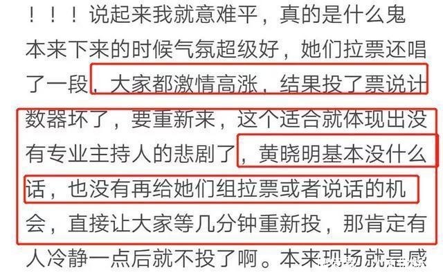  观众|《乘风破浪》复活赛票数出问题被曝现场关系户多，黄晓明拖后腿