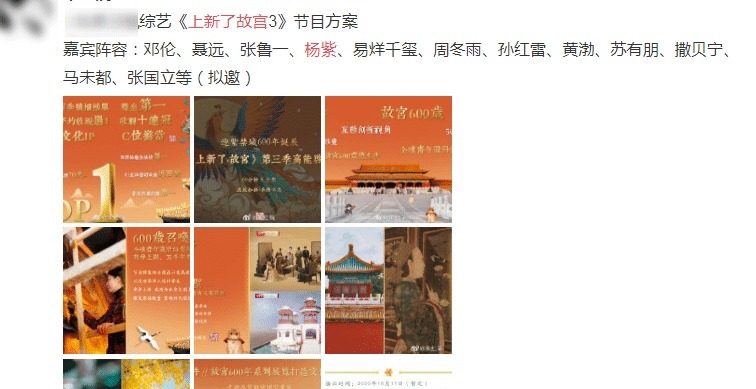 录制|《上新了故宫3》即将录制,成员名单被网传,杨紫邓伦皆在内