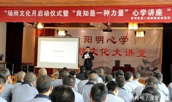 阳明心|贵州省第二强戒所:创新“阳明心学除瘾治疗法”
