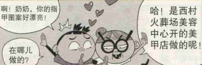  婆媳关系|爆笑阿衰：庄库误认为大脸妹与衰奶奶是婆媳关系，躺在地下“尸骨未寒”！