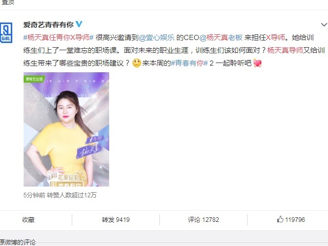 综艺节目|杨天真担任《青你2》导师,朱正廷和王子异,小鬼作为学长回归!