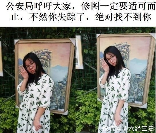 呼吁|公安局呼吁大家修图要适可而止，要不然失踪了都可能找不到你！