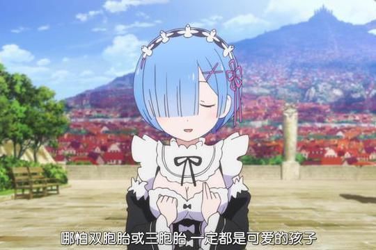 雷姆|Re0第二季隐藏超深彩蛋,正片仅出现1秒,雷姆与菜月昴的孩子登场