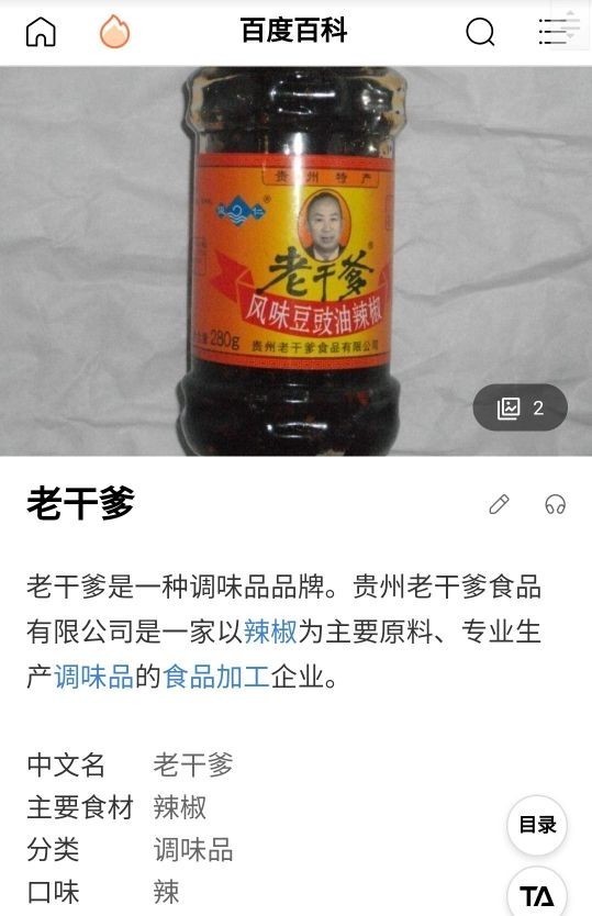 悠久|传说中的盗版商品老干爹，其实它比老干妈历史还要悠久！