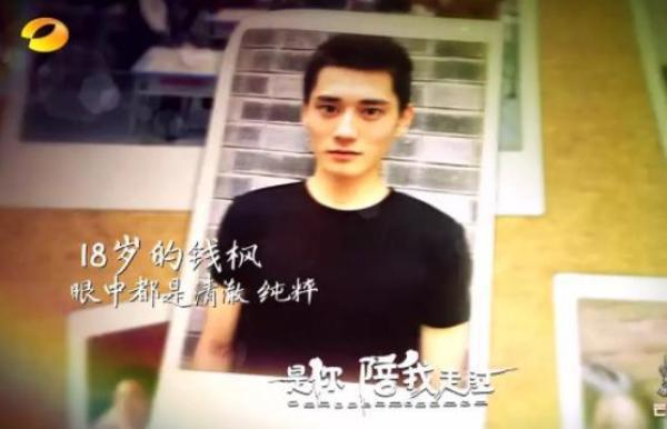  节目|钱枫年轻时帅照被扒出，和现在对比太惨烈，扎心了