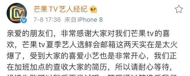  爆满|开启两天报名邮箱爆满，芒果tv“夏季艺人选鲜会”为什么这么有料