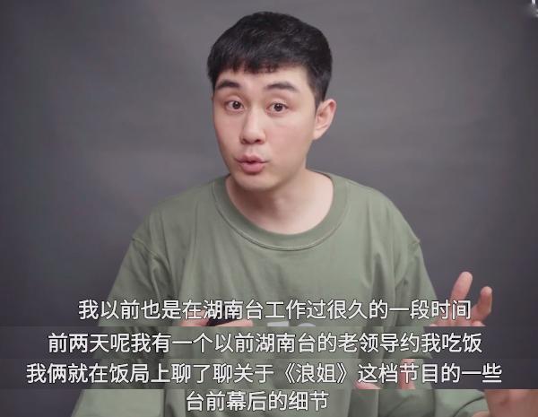  看点|湖南卫视前员工揭秘《乘风破浪》幕后潜规则，终于有人敢说真话了