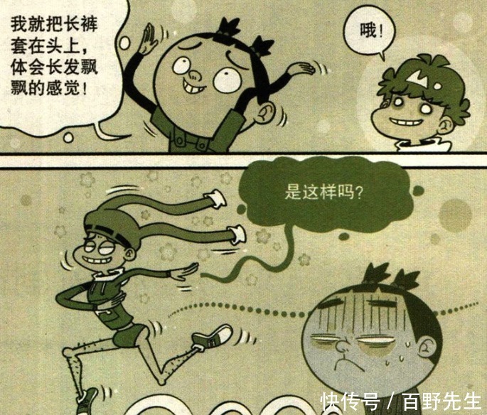 露馅|笑看阿衰：“神算子”阿衰终于露馅？大脸妹：这小子疯了！