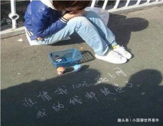  助人为乐|那些在蹲在火车站，求借车费的“可怜女孩”，到底都是什么人