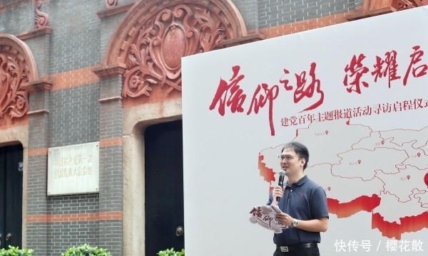 建党|解放日报“信仰之路”建党百年主题报道举行出征仪式