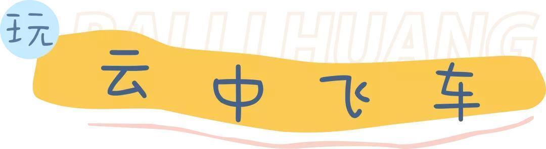  云中飞车|晴热天气防中暑，这里开“空调”不要钱